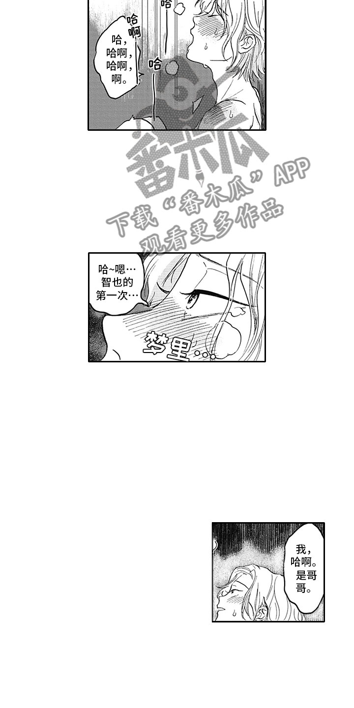吸血鬼的电影漫画,第21章：求婚3图