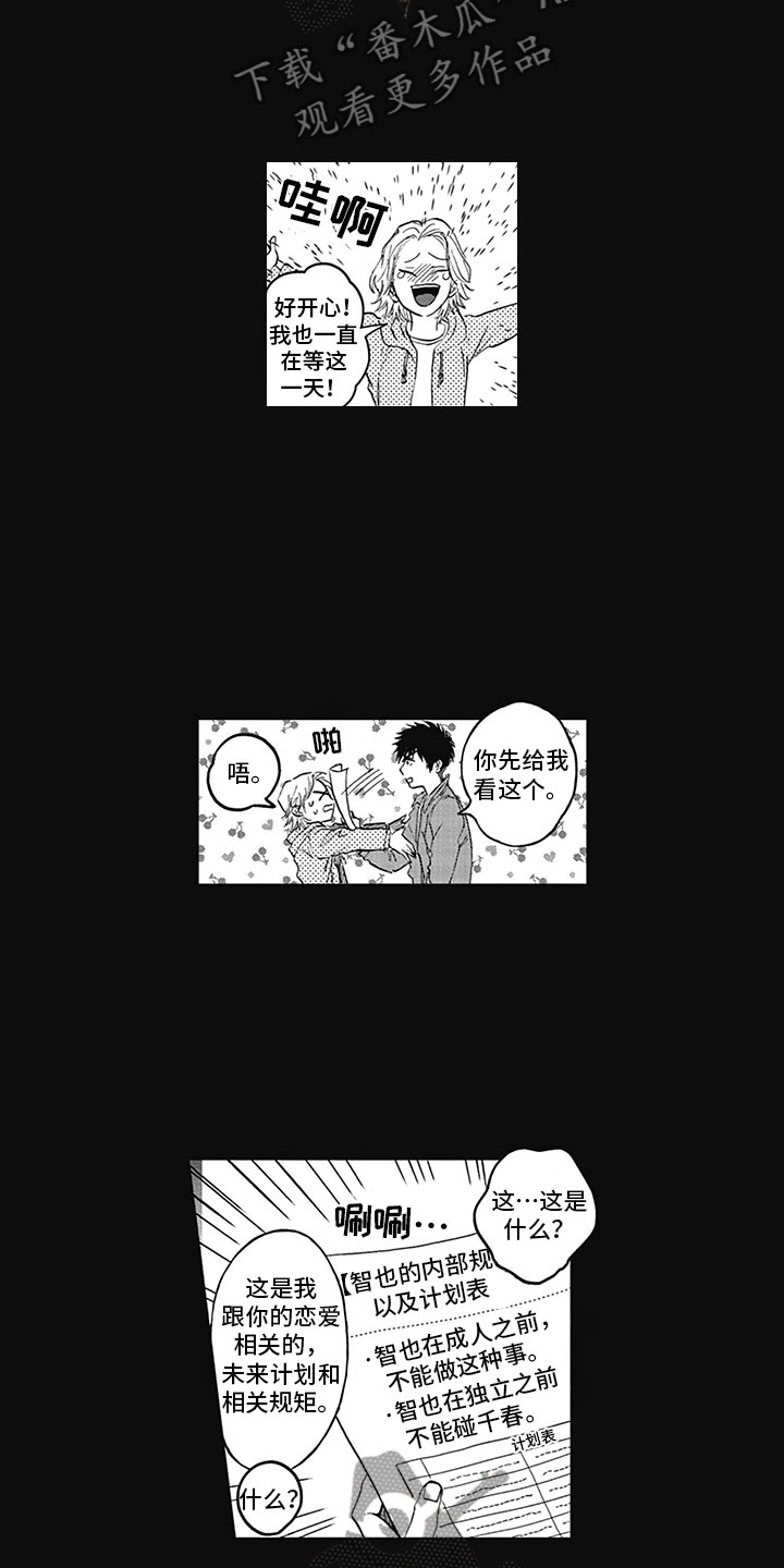 吃掉你表情包漫画,第18章：生病3图