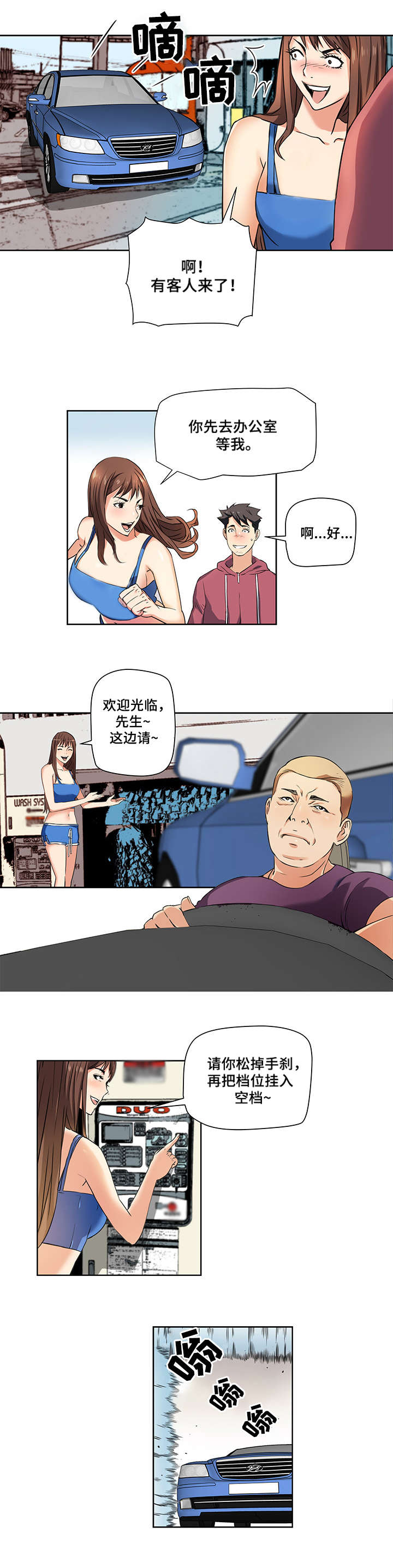 第1章：洗车店4