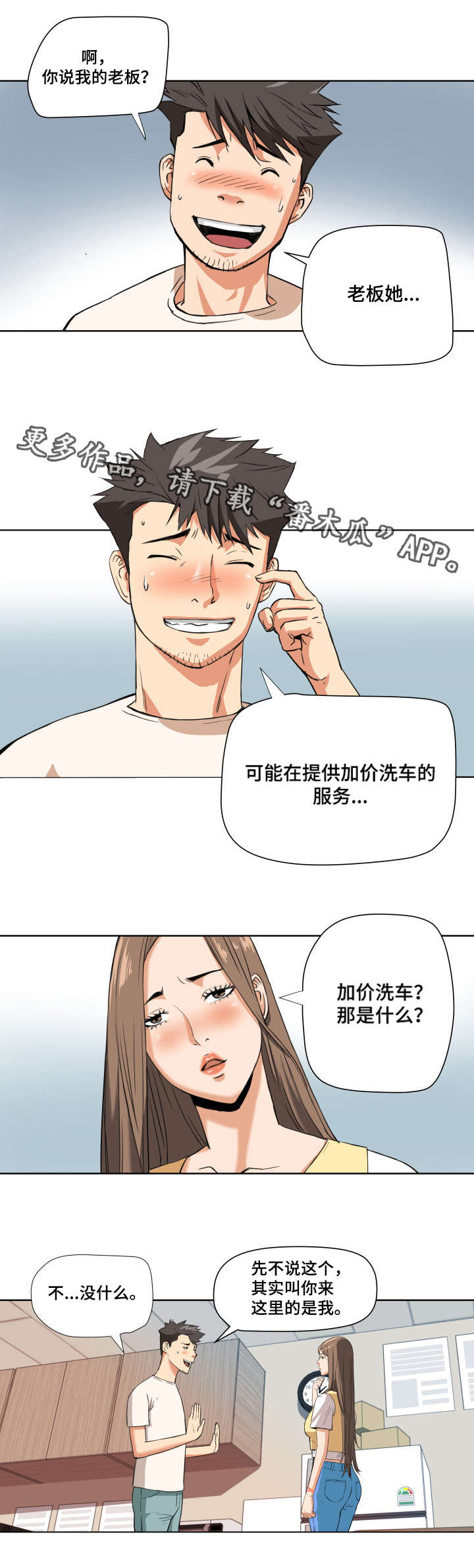 第7章：出乎意料2