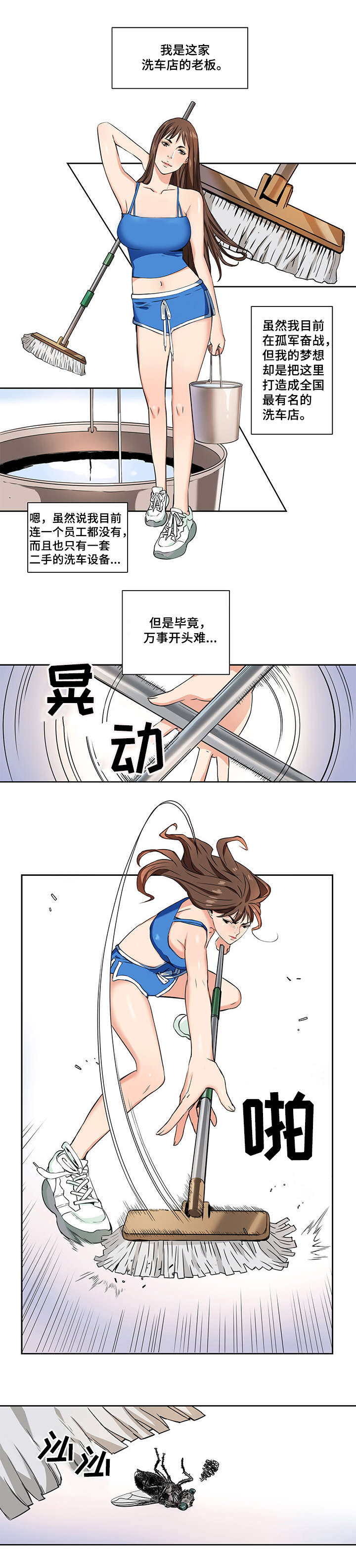 第1章：洗车店0