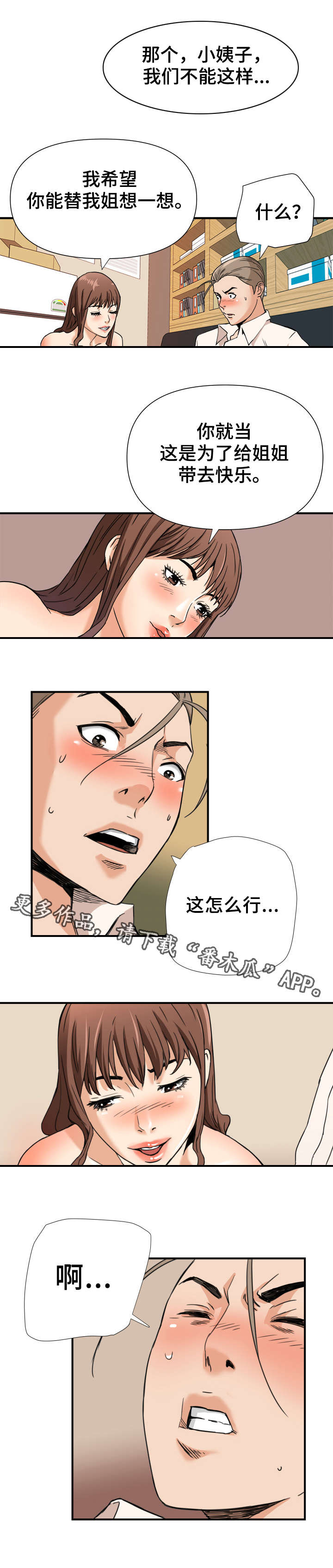 第14章：半推半就4