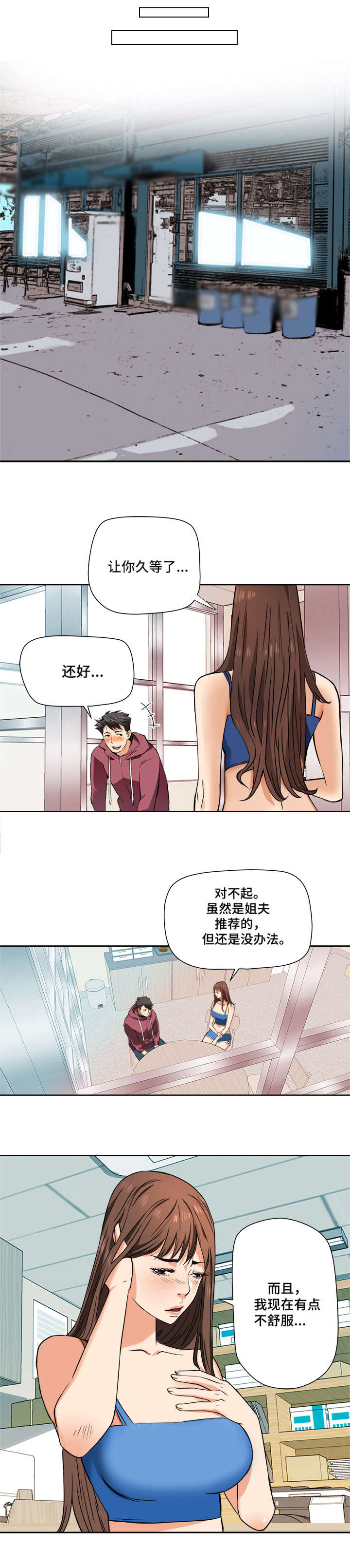 第2章：偷拍3