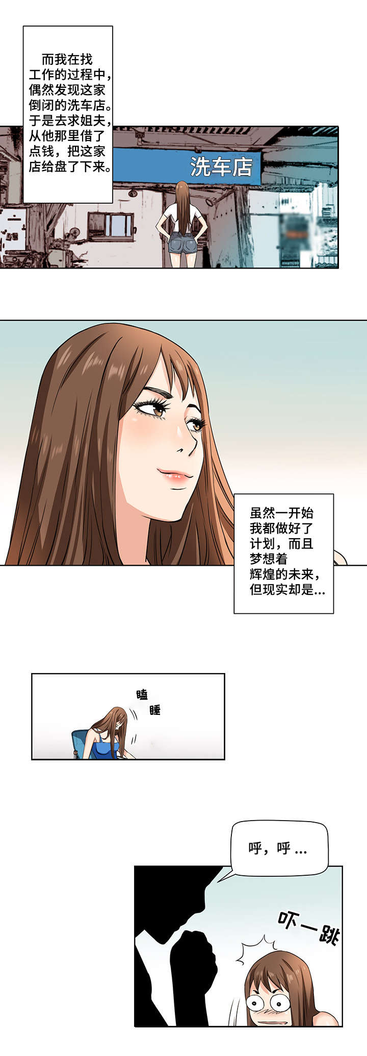 第1章：洗车店2