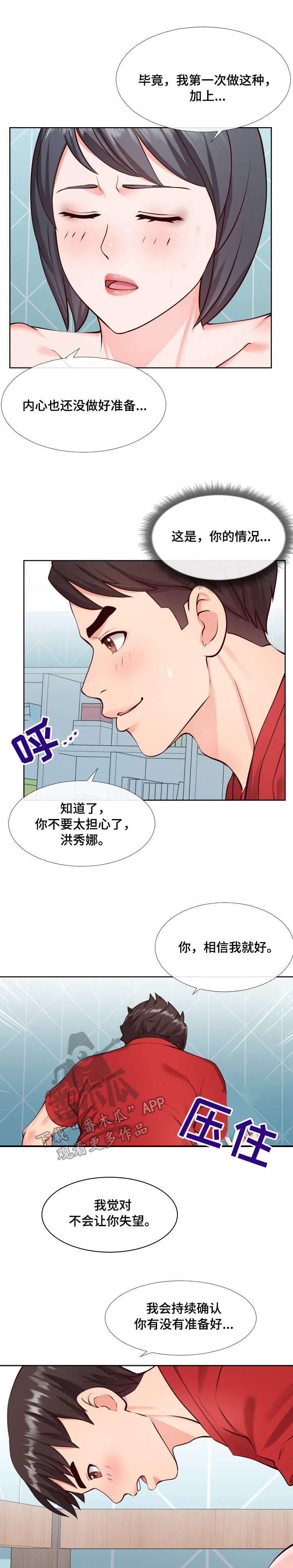 灵感源泉作文漫画,第21章：体验2图