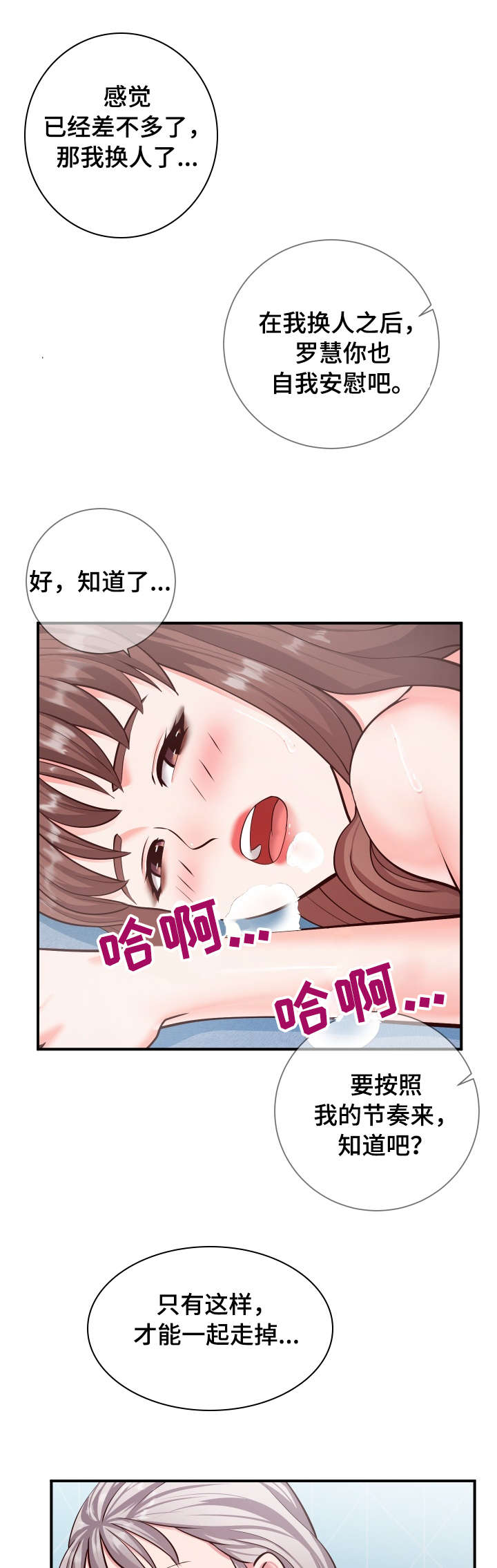 灵感溯源的意思漫画,第19章：快乐2图