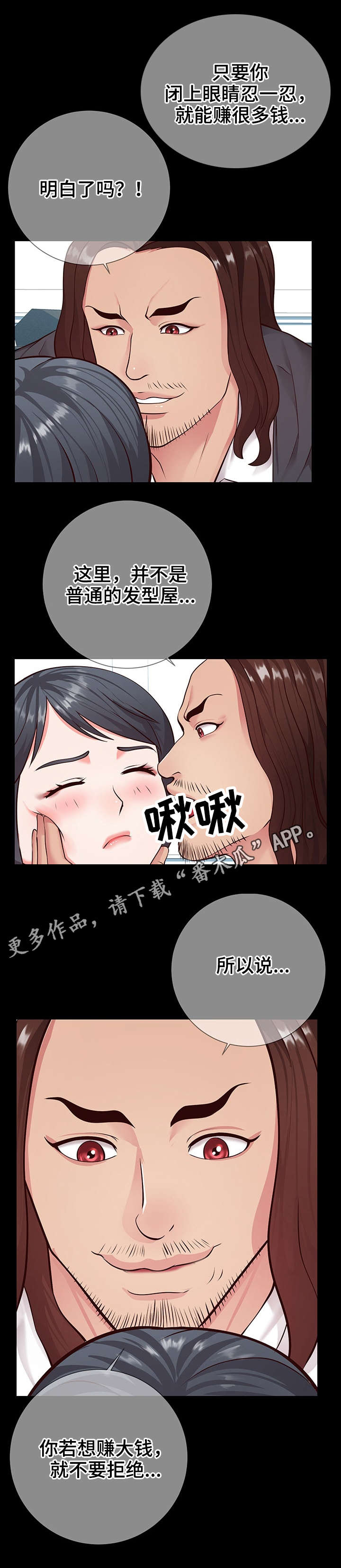 灵感源泉教育漫画,第14章：朋友5图
