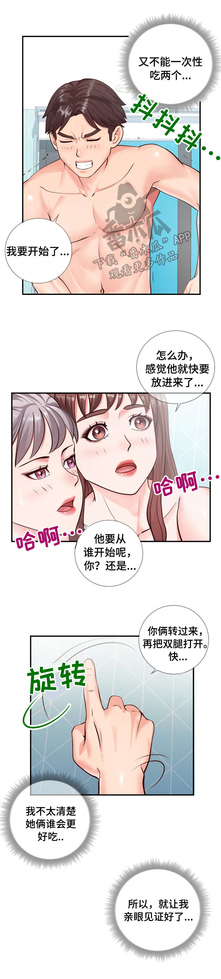 灵感源泉科比漫画,第18章：游戏2图