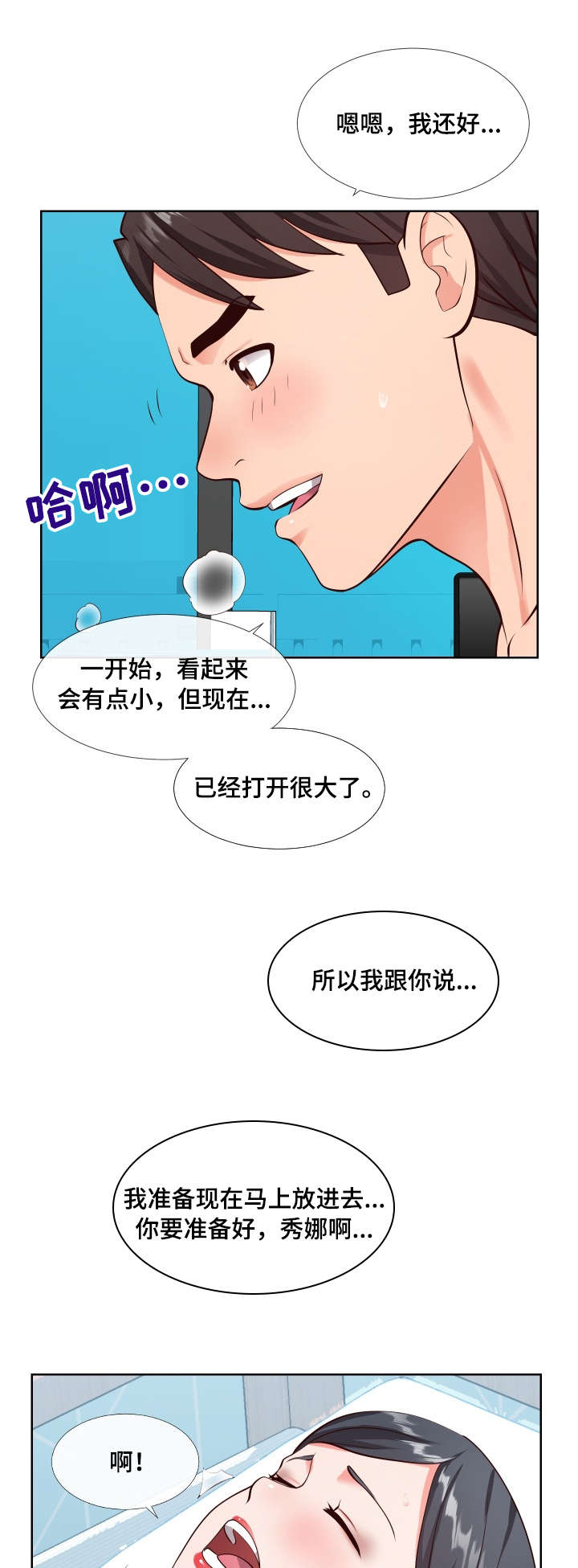 灵感源泉作文漫画,第21章：体验5图