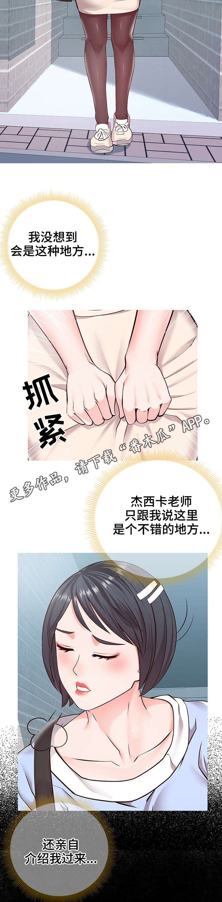 灵感源泉教育漫画,第14章：朋友2图