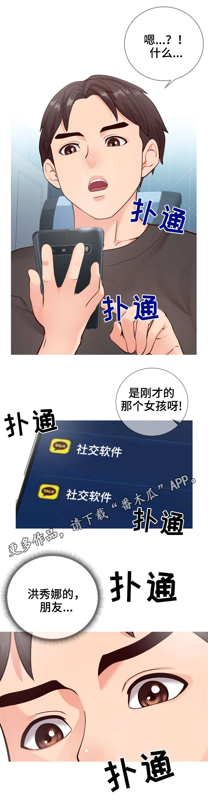 灵感源泉app漫画,第10章：邀约3图