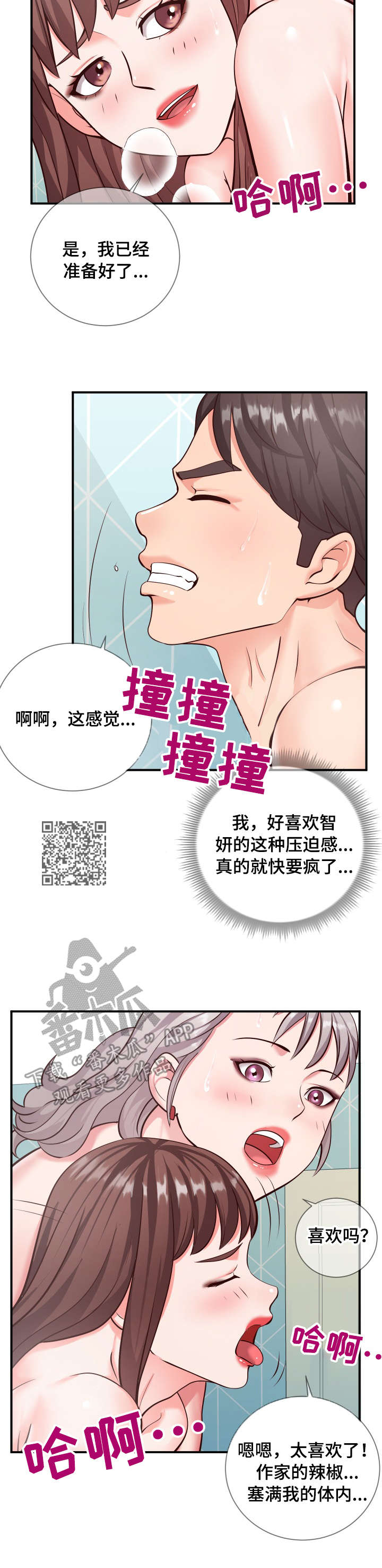 灵感源泉科比漫画,第18章：游戏4图