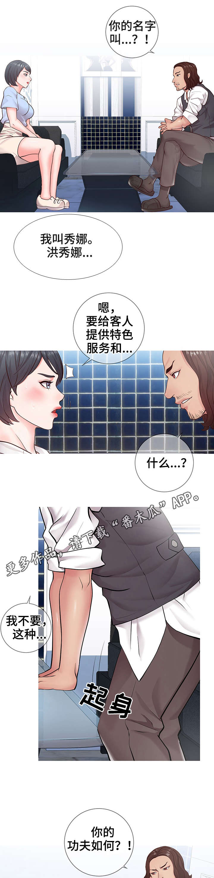 灵感源泉与灵感结晶漫画,第13章：规则5图