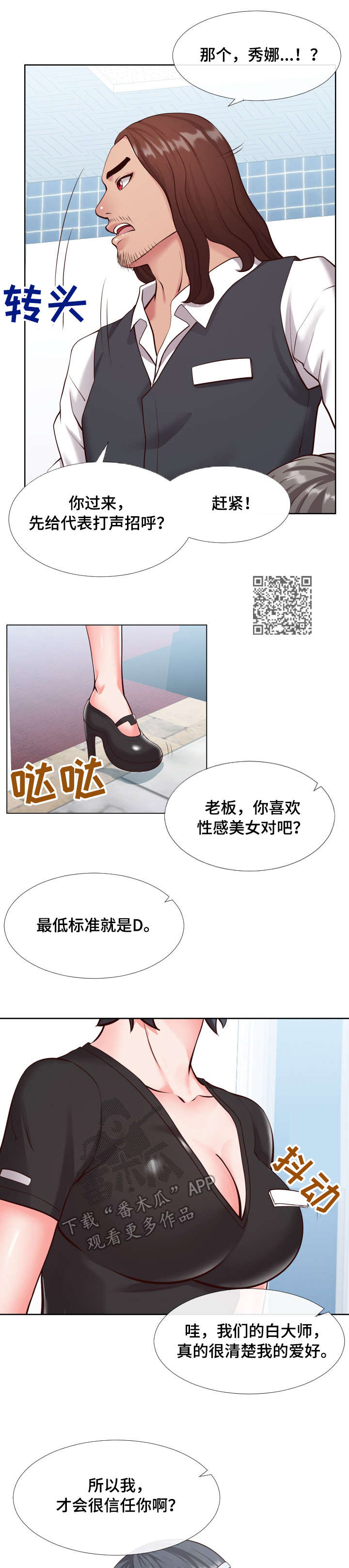 灵感源泉与灵感结晶漫画,第23章：新人4图