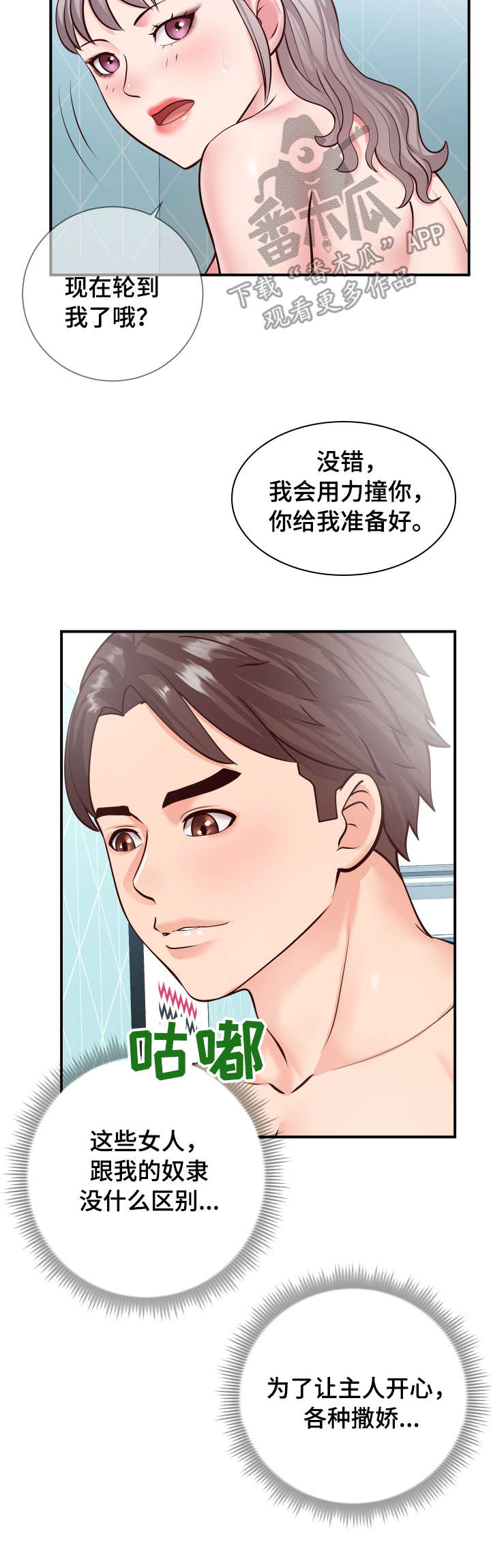 灵感溯源的意思漫画,第19章：快乐3图