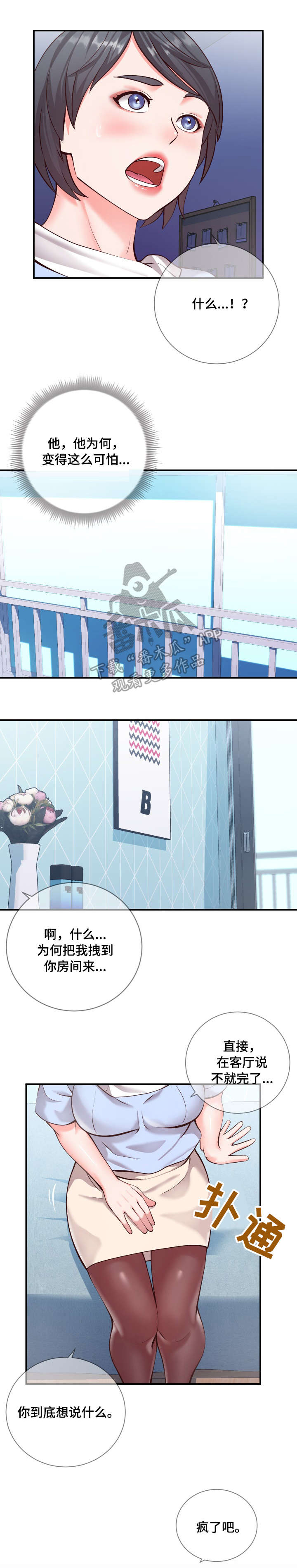 灵感源泉与灵感结晶漫画,第20章：尝试1图