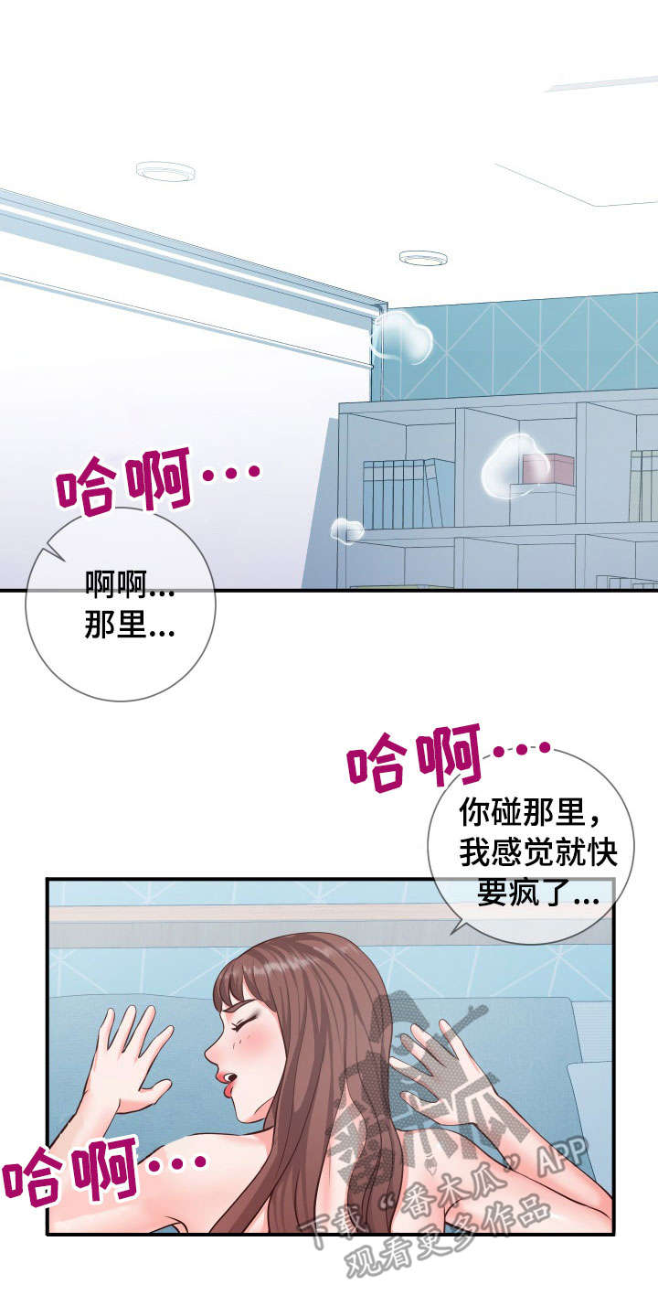 灵感溯源的意思漫画,第19章：快乐1图