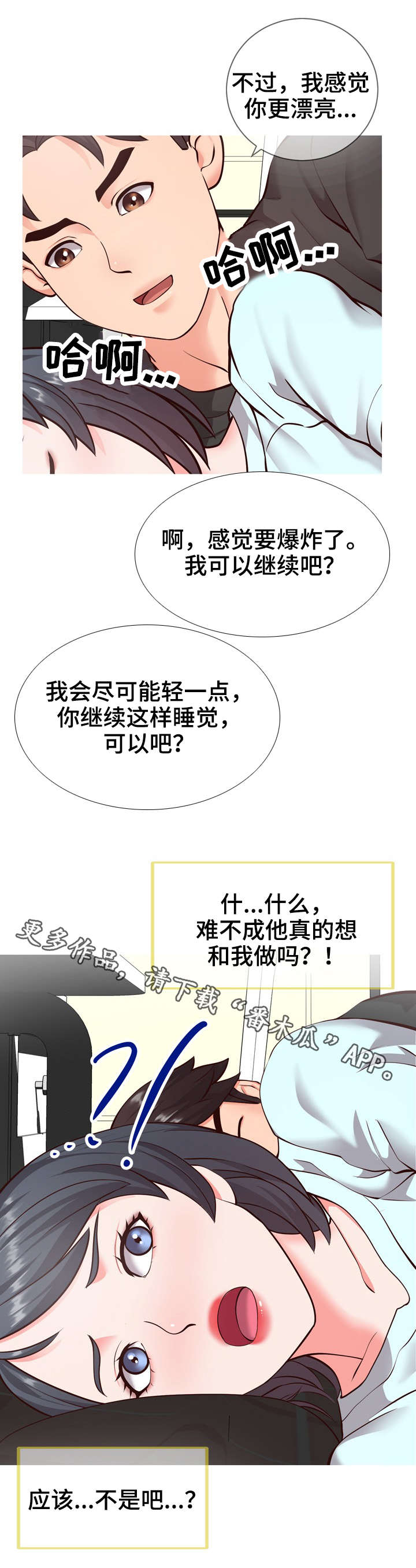 灵感源泉视频全集漫画,第9章：遗憾3图
