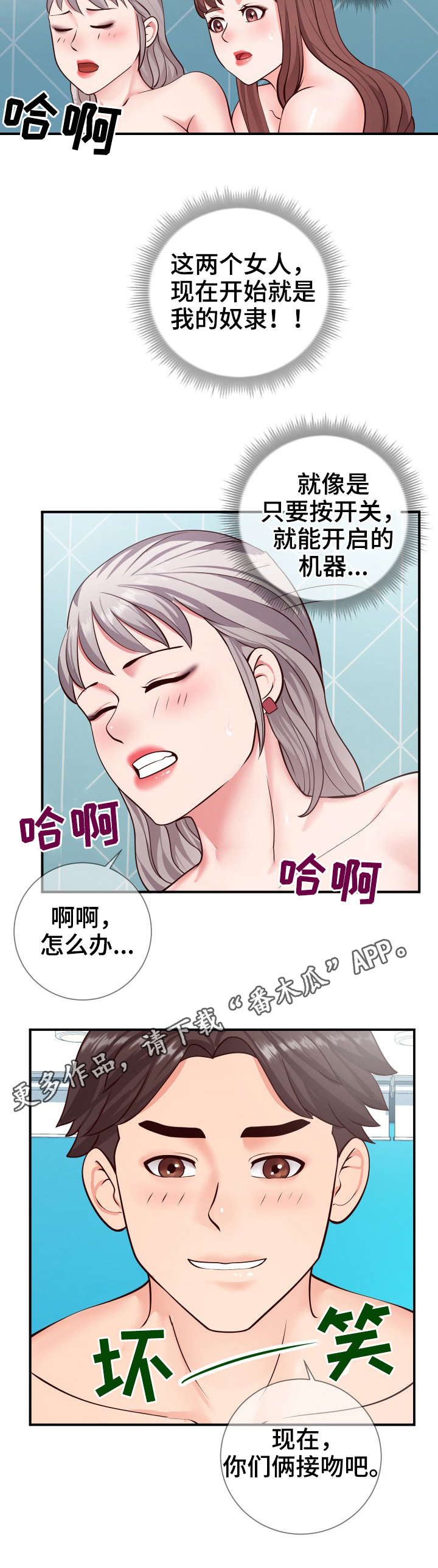 灵感图片漫画,第17章：收尾4图