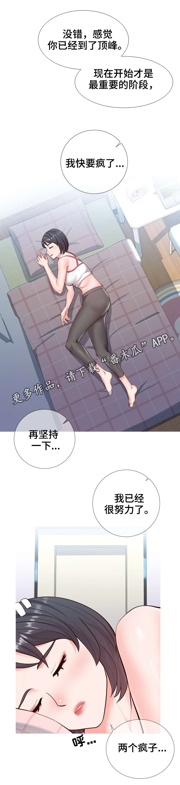 灵感源泉飞行器漫画,第6章：确认3图