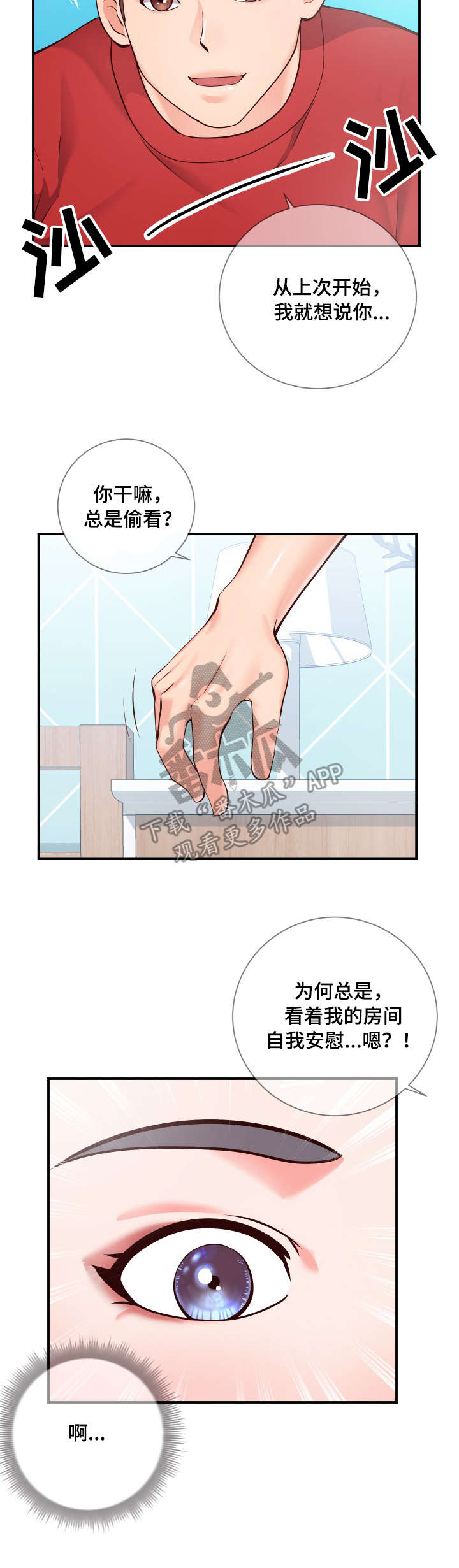 灵感源泉与灵感结晶漫画,第20章：尝试3图