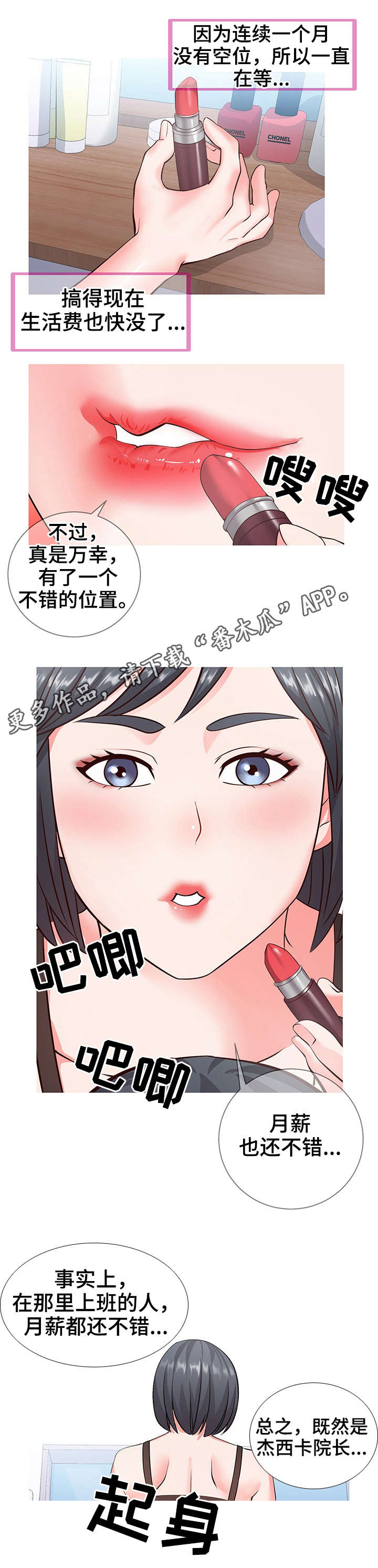 灵感源泉手绘天堂的意思漫画,第11章：打扮3图