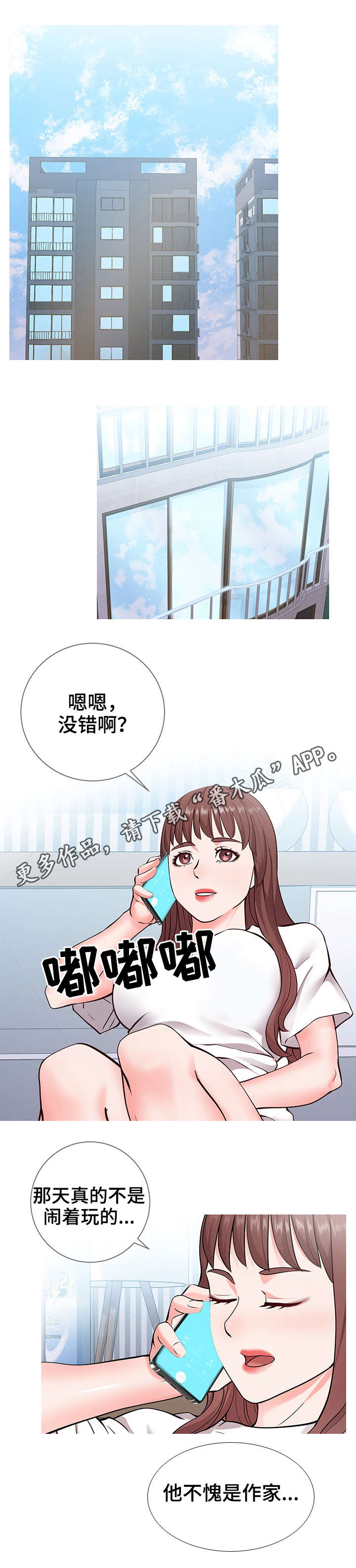 灵感源泉app漫画,第10章：邀约5图