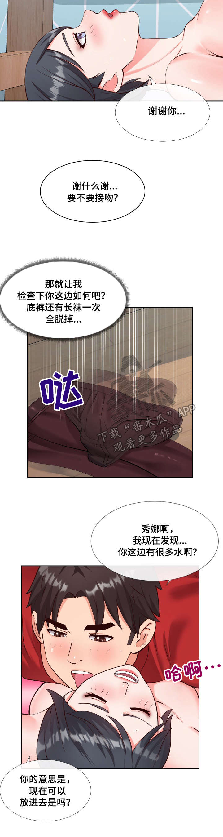 灵感源泉作文漫画,第21章：体验3图