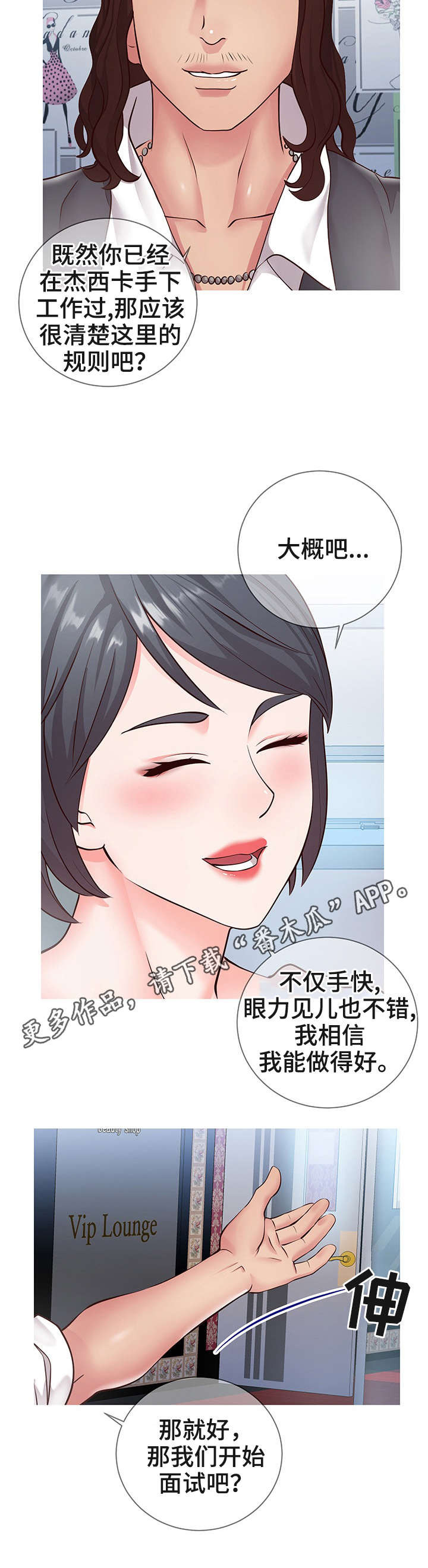 灵感源泉与灵感结晶漫画,第13章：规则3图