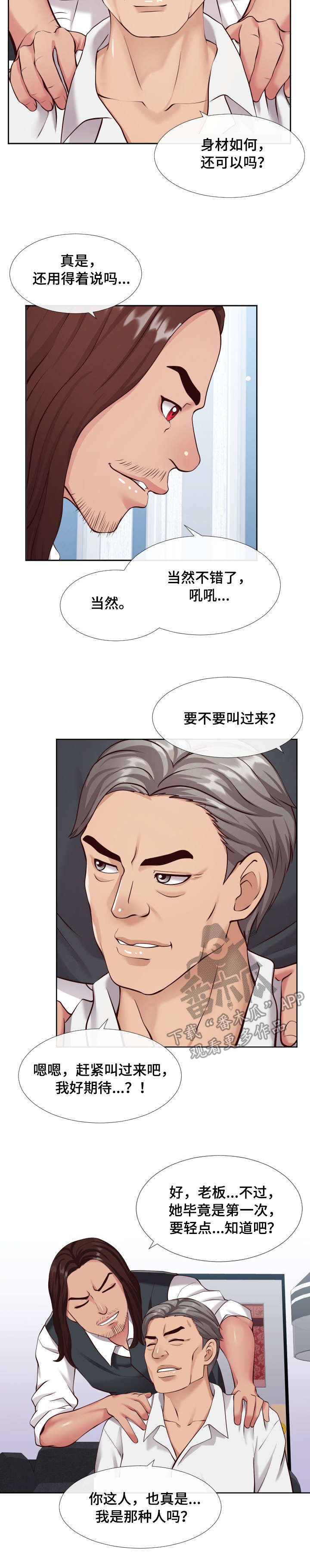 灵感源泉与灵感结晶漫画,第23章：新人3图