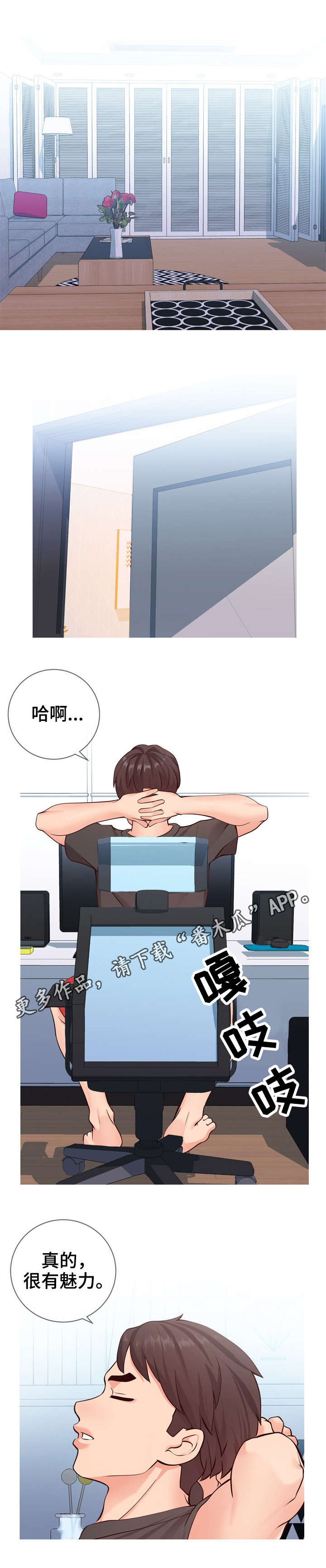 灵感源泉app漫画,第10章：邀约1图