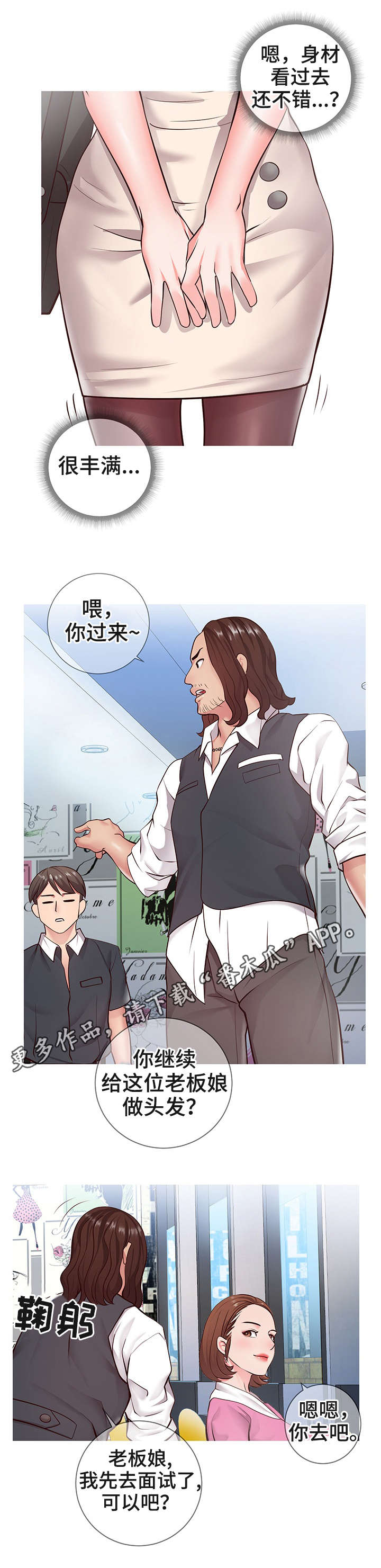灵感源泉与灵感结晶漫画,第13章：规则1图