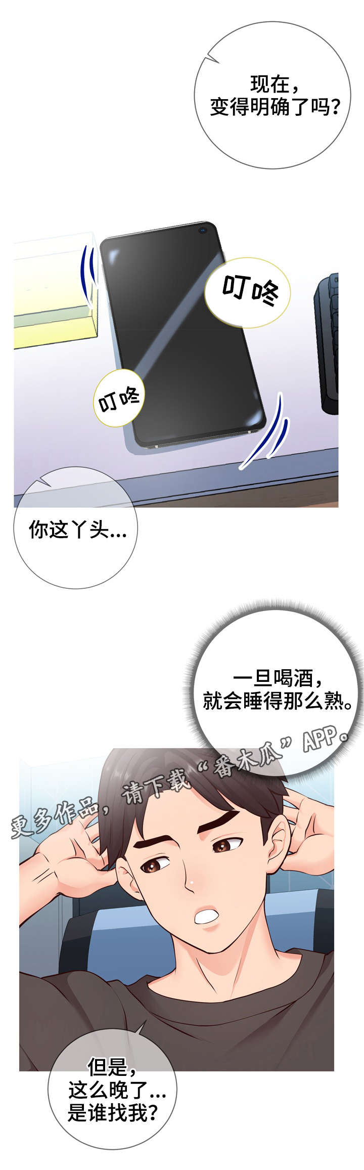 灵感源泉app漫画,第10章：邀约2图