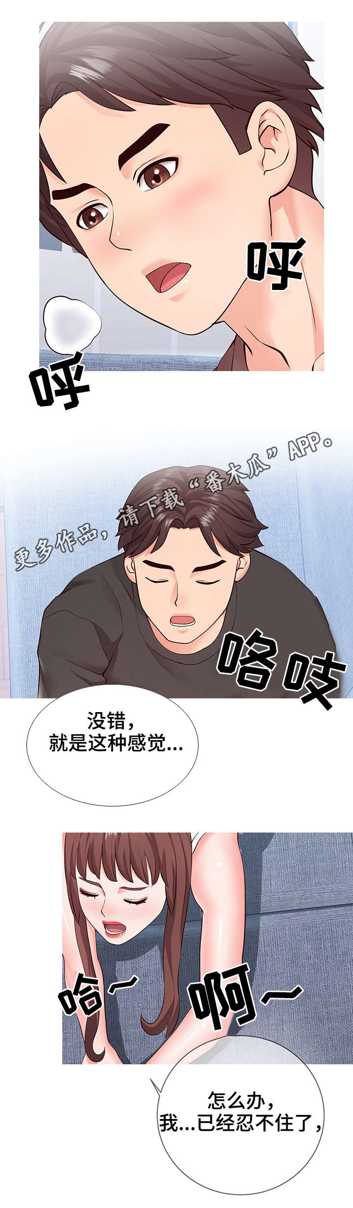 灵感源泉科比漫画,第7章：通畅4图