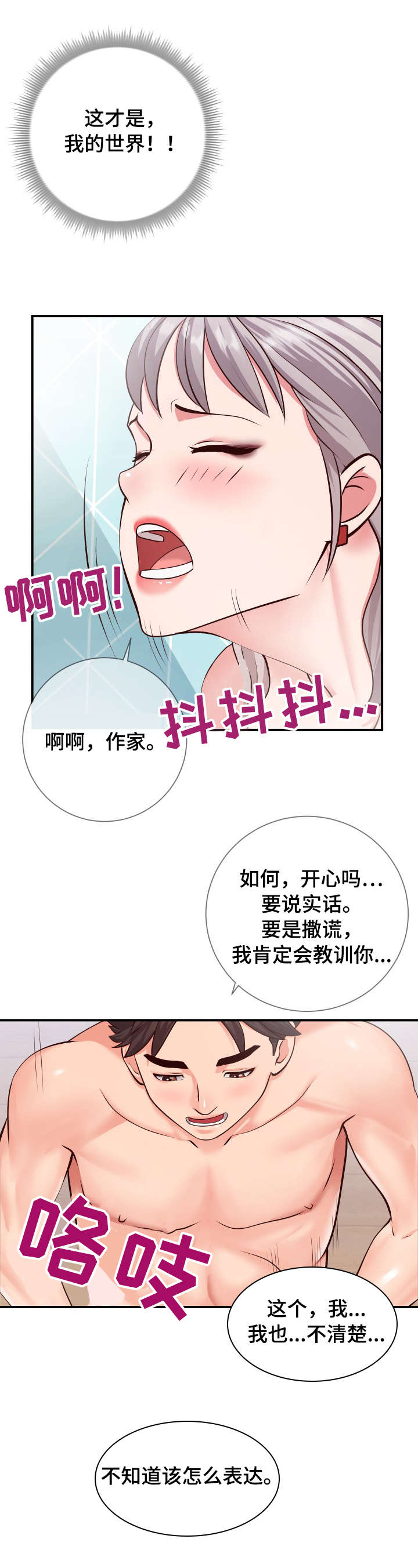 灵感溯源的意思漫画,第19章：快乐4图