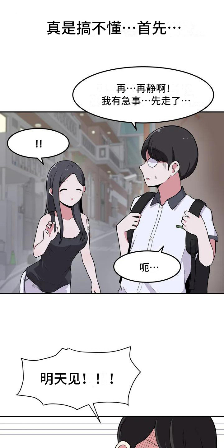 第3章：略有心动0