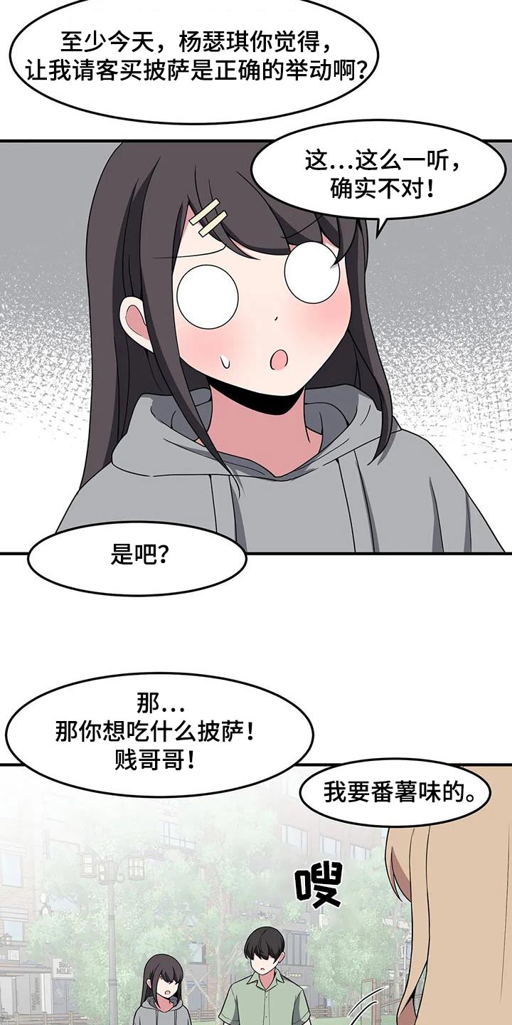 第87章：等一等3