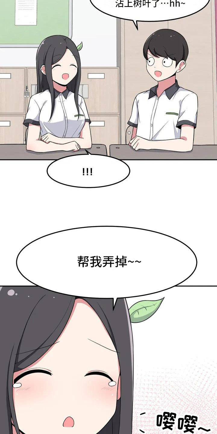 第1章：迷糊可爱3