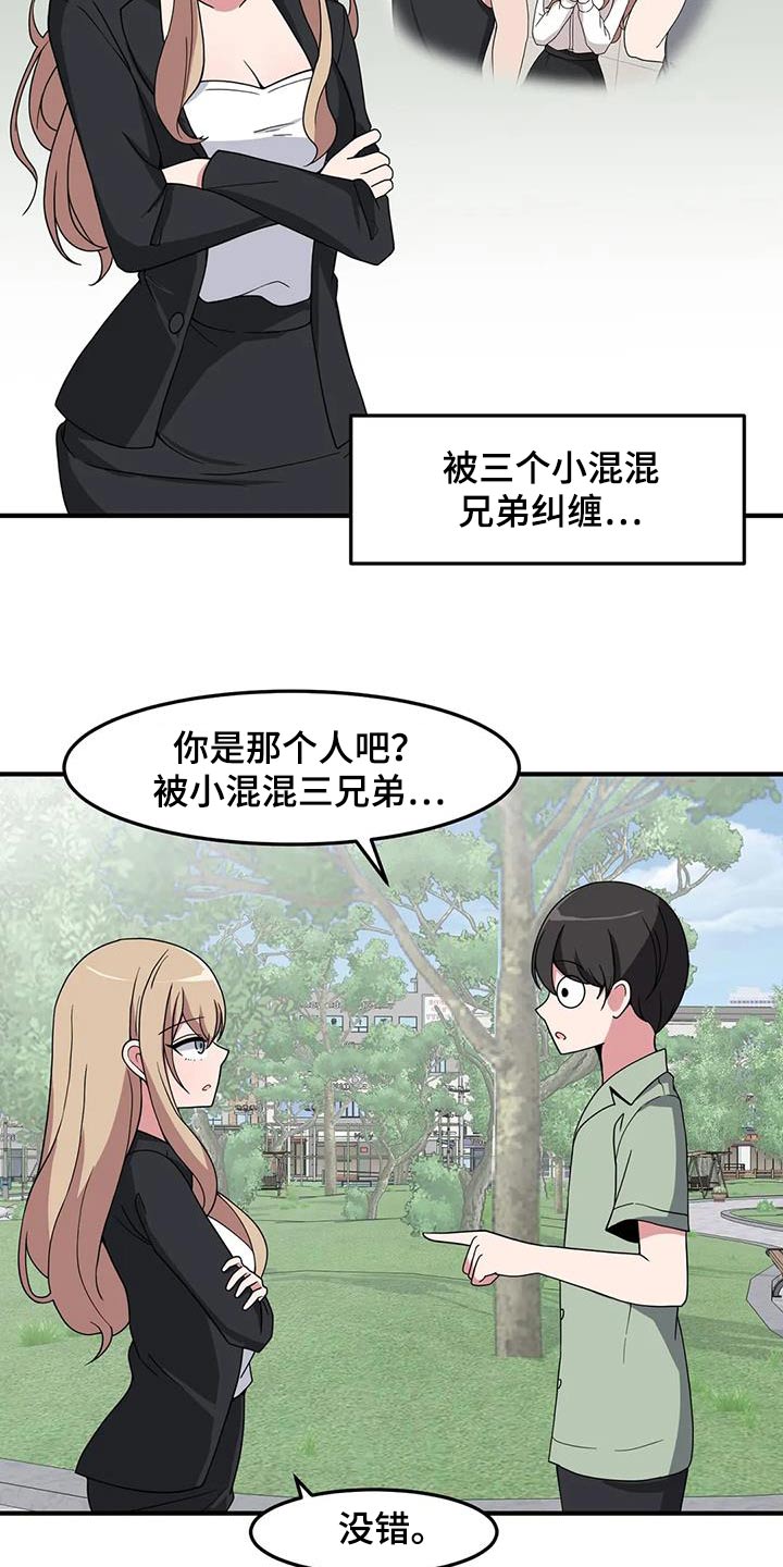 第88章：怎样的人1