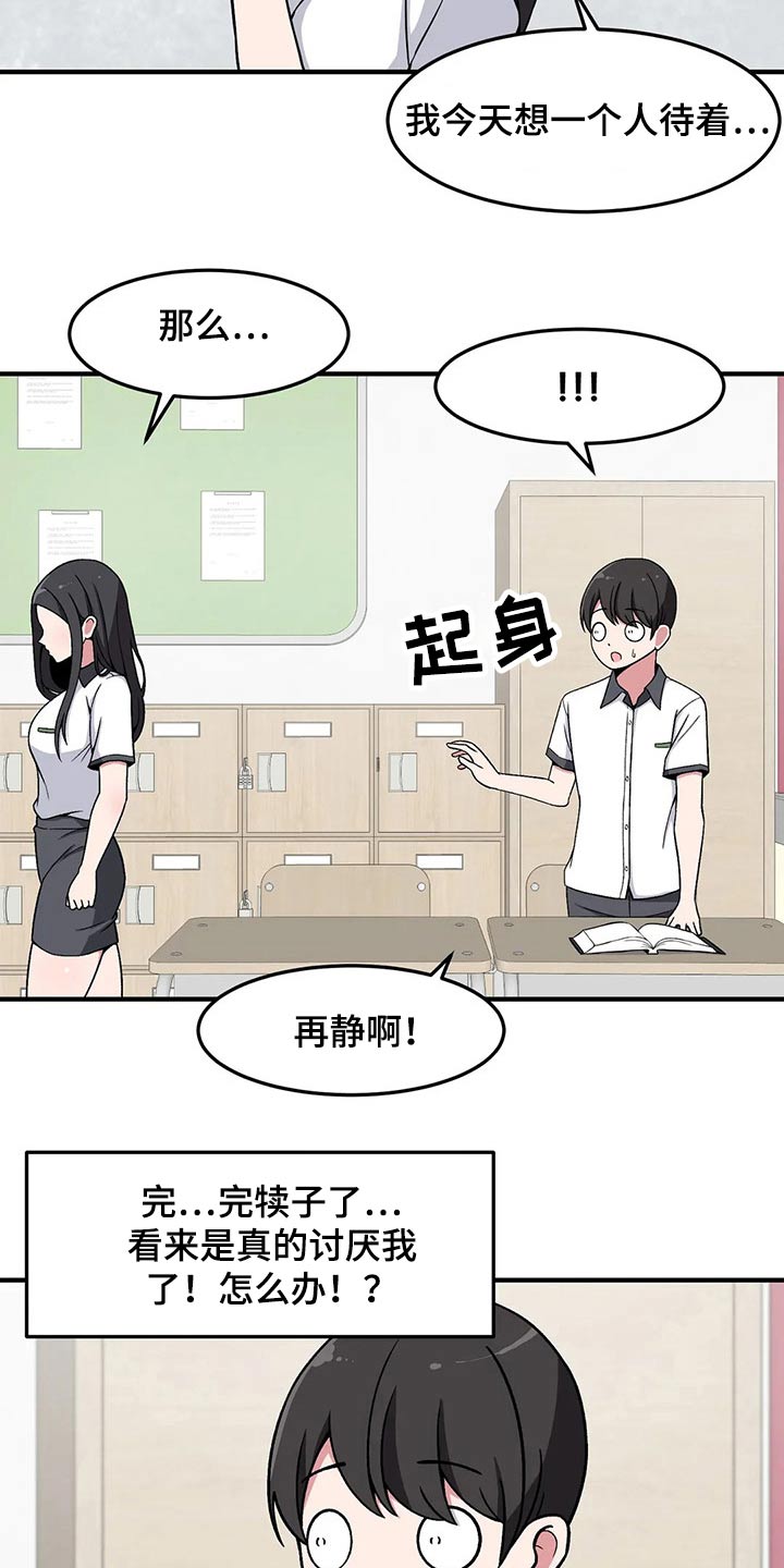 第29章：讨厌我？3