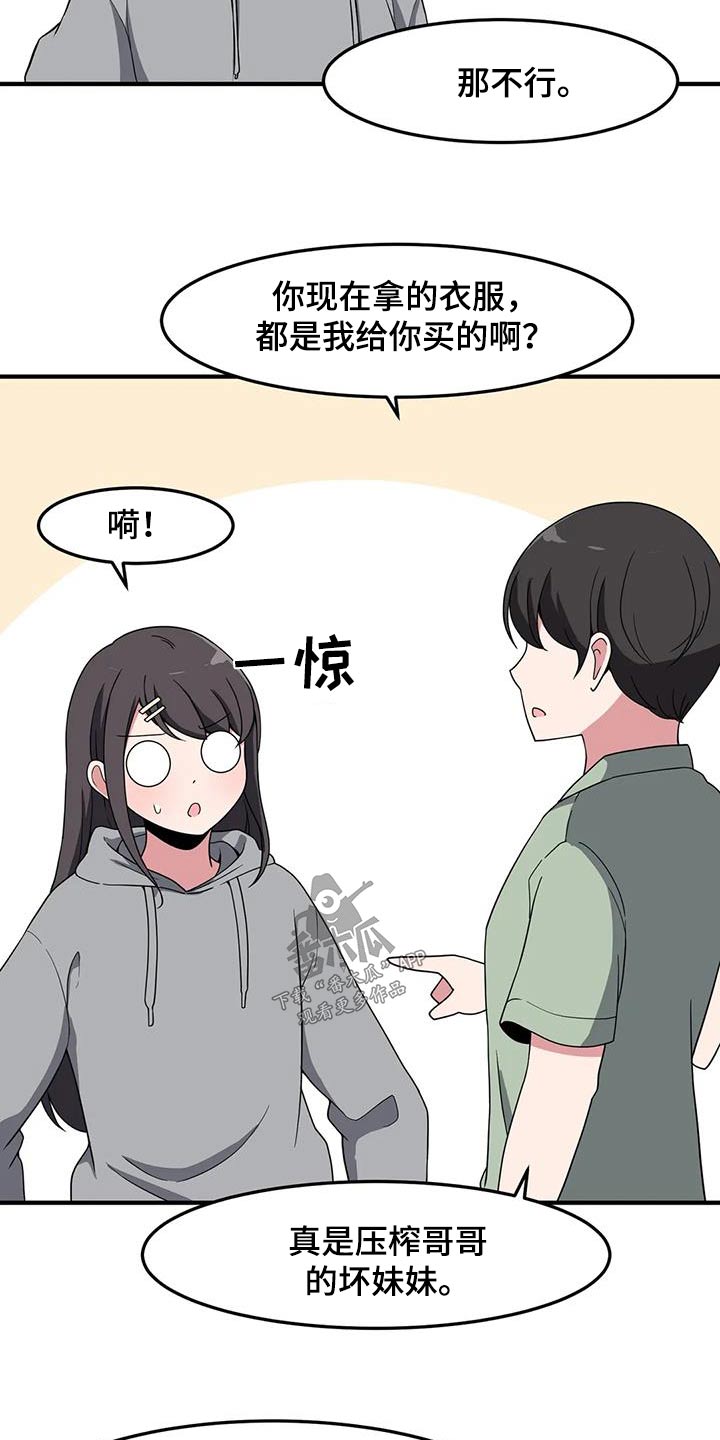 第87章：等一等2