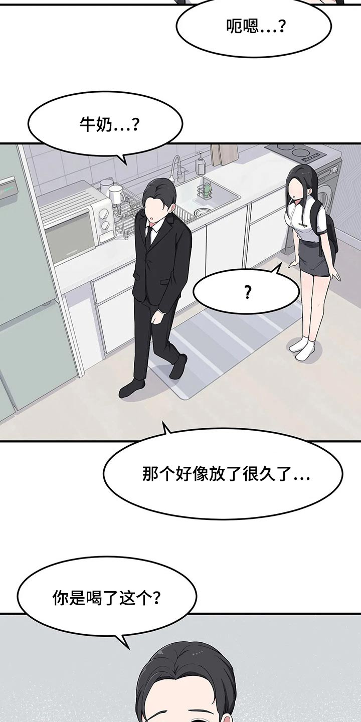 第28章：奇怪3