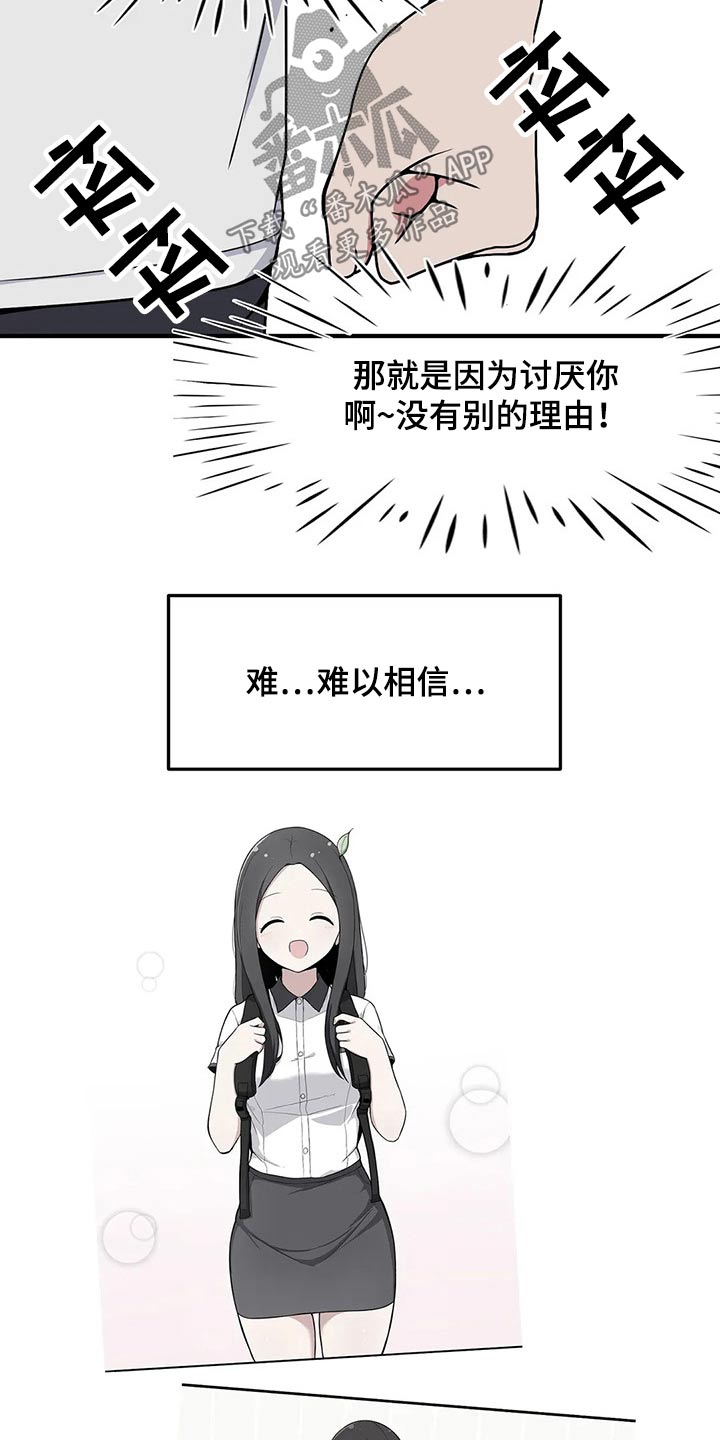 第29章：讨厌我？0