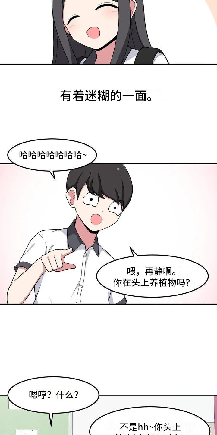 第1章：迷糊可爱2