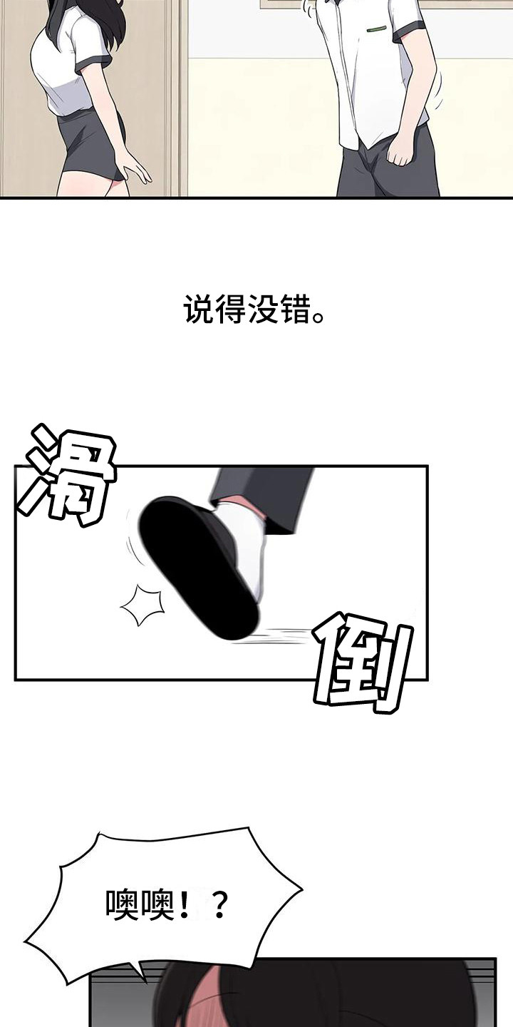 第6章：摔倒3