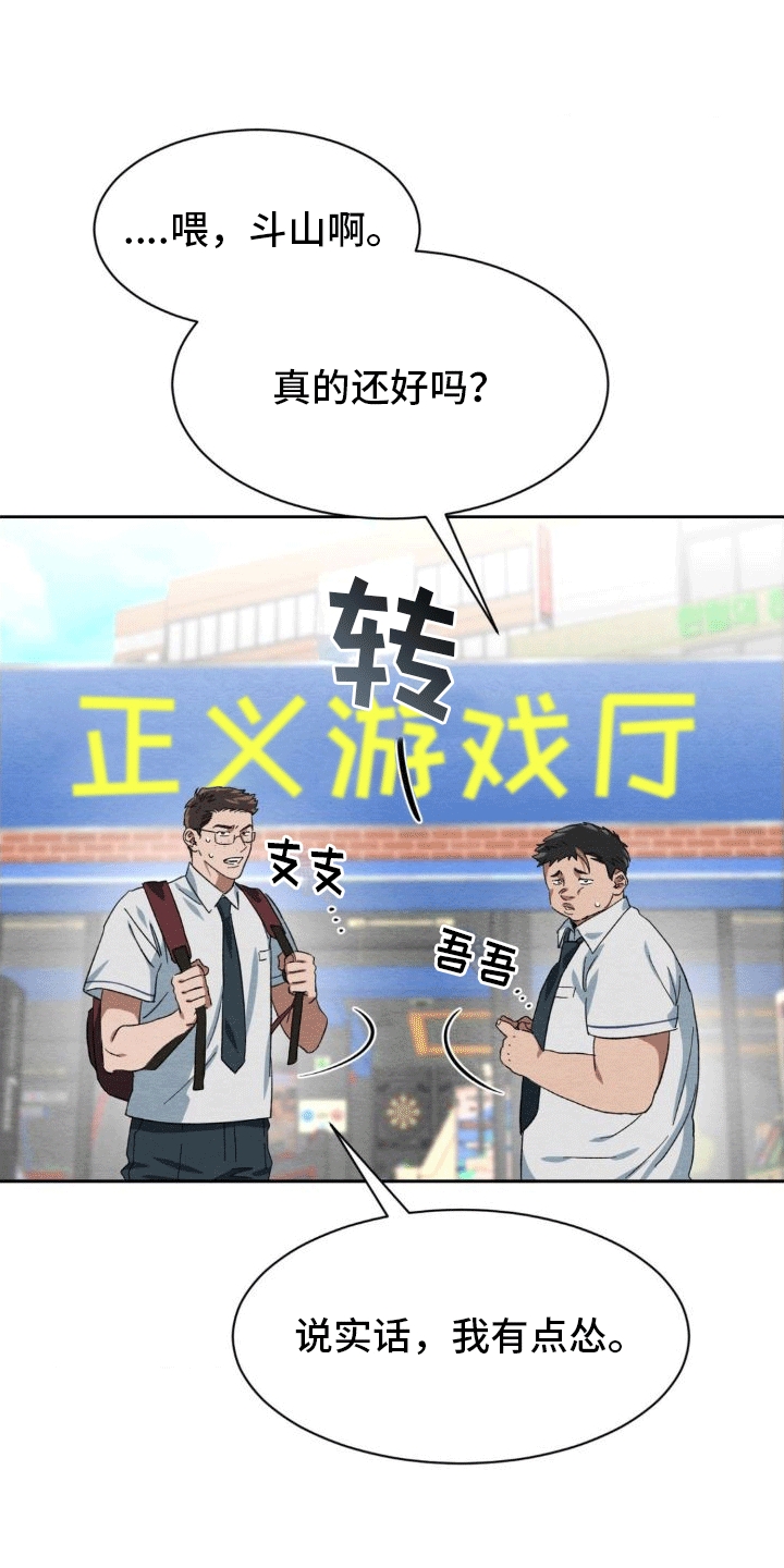 正义街机别名漫画,第3章：逃跑1图