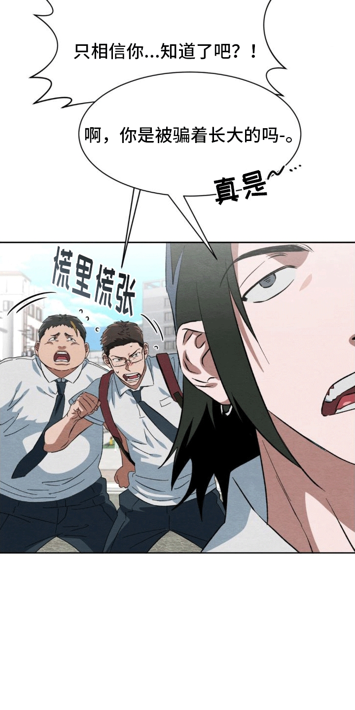 正义街机别名漫画,第3章：逃跑3图