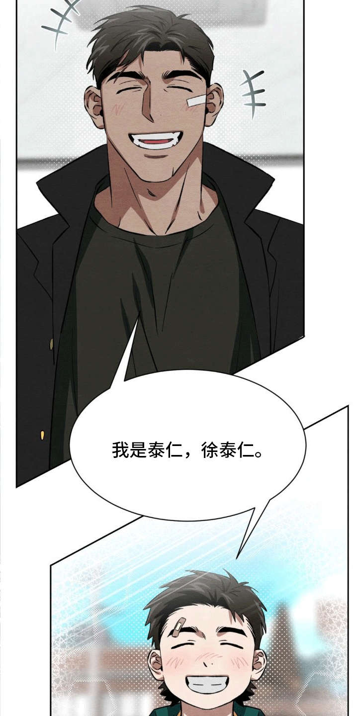 正义的使命厉元朗全集免费阅读漫画,第6章：下雨1图