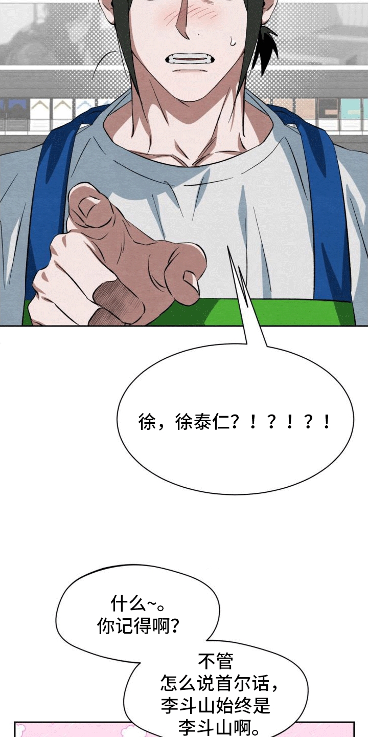 正义的使命厉元朗全集免费阅读漫画,第6章：下雨3图