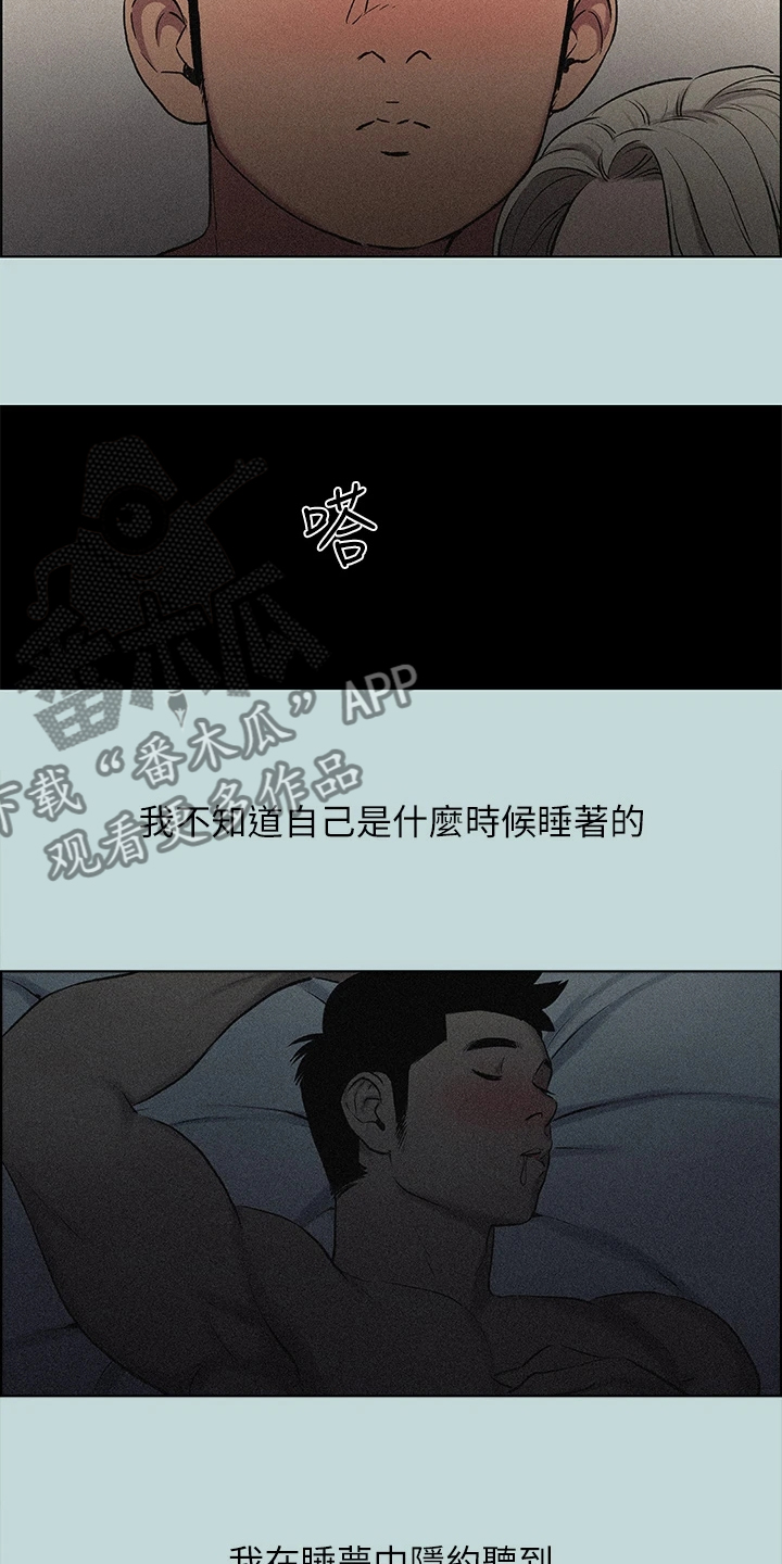 第96章：【外传】到底是谁2